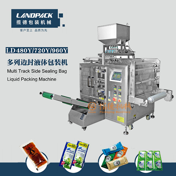 多列四邊封液體包裝機(jī)
