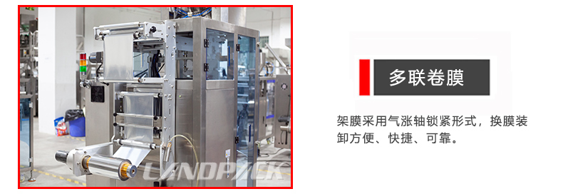 多聯(lián)卷膜 多聯(lián)卷膜