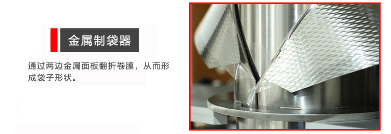 金屬制袋器 金屬制袋器