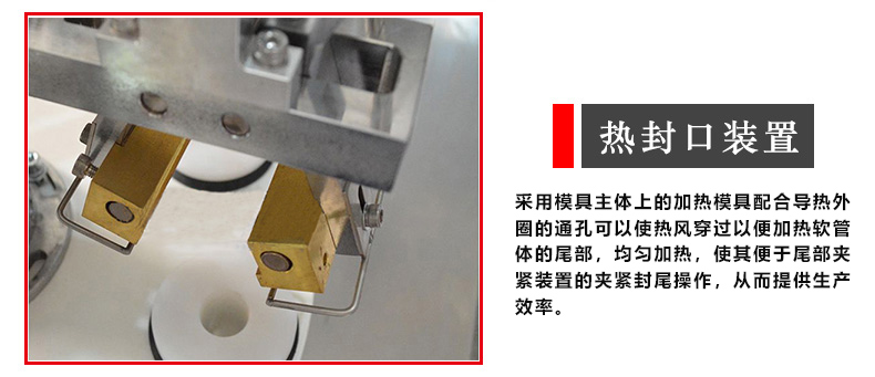 熱封口裝置 熱封口裝置
