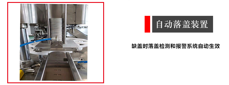 自動落蓋裝置 自動落蓋裝置