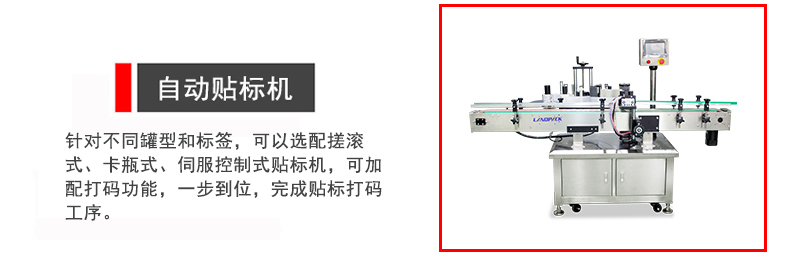 全自動圓瓶貼標機 全自動圓瓶貼標機