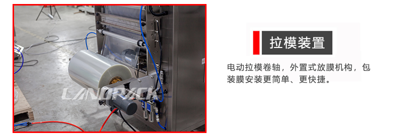 拉模裝置 拉模裝置