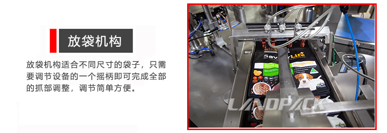 放袋裝置 放袋裝置