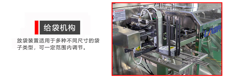 給袋機構 給袋機構