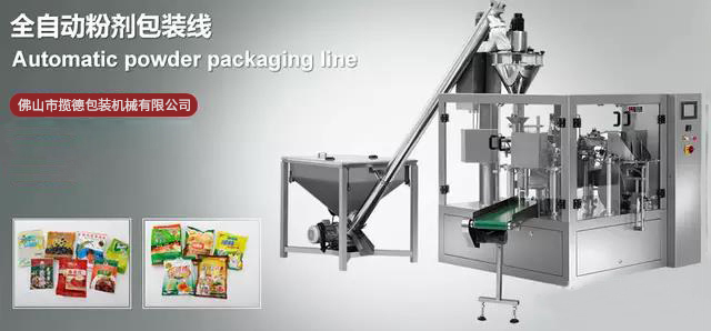 全自動粉體包裝機 全自動粉體包裝機