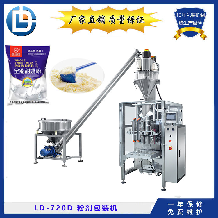 LD-720D粉末包裝機(jī) LD-720D粉末包裝機(jī)