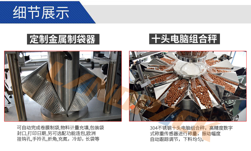 十頭電腦組合稱,定制金屬制袋器 十頭電腦組合稱,定制金屬制袋器