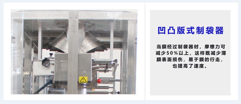 凹凸式制袋器 凹凸式制袋器