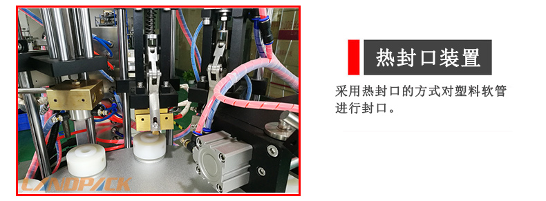 熱封口裝置 熱封口裝置
