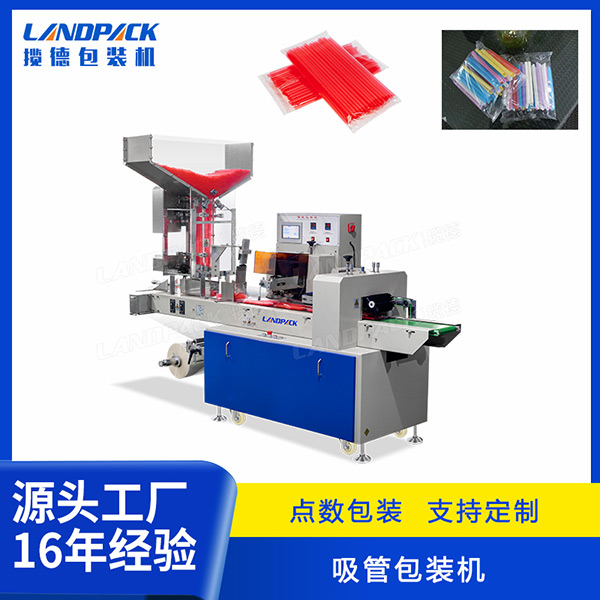 奶茶吸管包裝機械設(shè)備