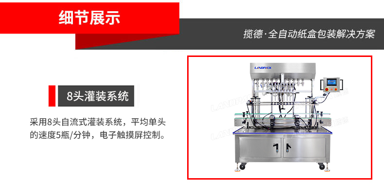 8頭灌裝系統(tǒng) 8頭灌裝系統(tǒng)
