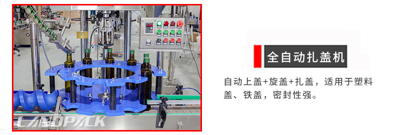 全自動扎蓋機(jī) 全自動扎蓋機(jī)