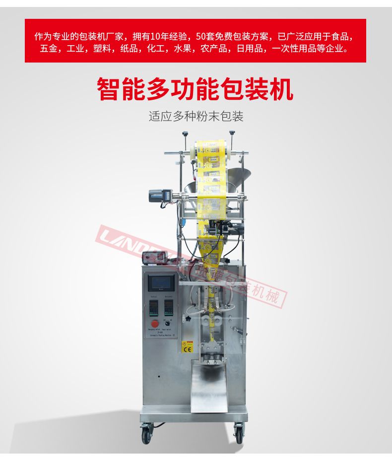 背封粉末包裝機(jī) 背封粉末包裝機(jī)