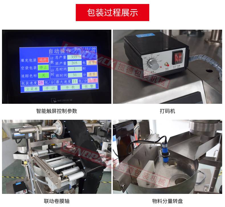 小袋瓜子包裝機(jī) 小袋瓜子包裝機(jī)