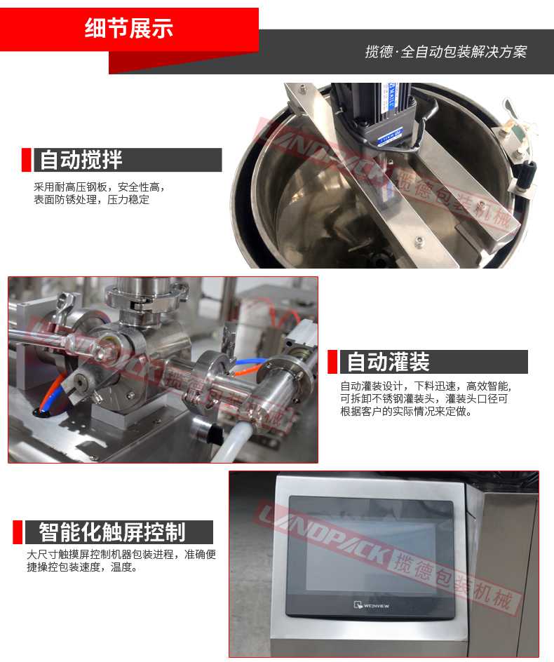 調(diào)料油包裝機(jī)細(xì)節(jié) 調(diào)料油包裝機(jī)細(xì)節(jié)