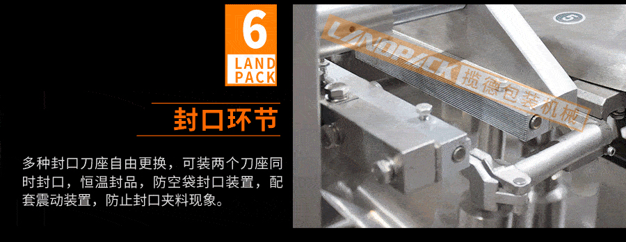 封口環(huán)節(jié) 封口環(huán)節(jié)