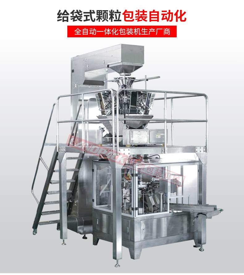 小袋進(jìn)大袋給袋包裝機(jī) 小袋進(jìn)大袋給袋包裝機(jī)