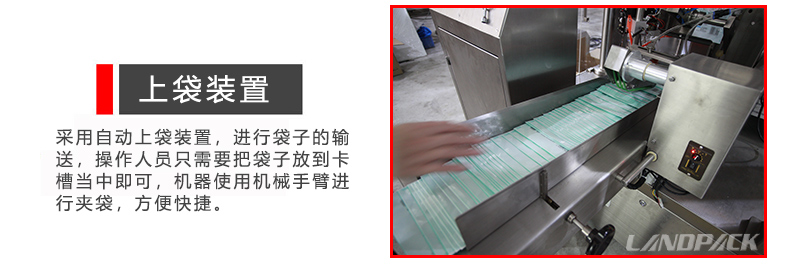 自動上袋裝置 自動上袋裝置