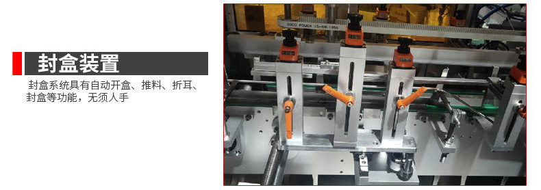 封盒裝置 封盒裝置