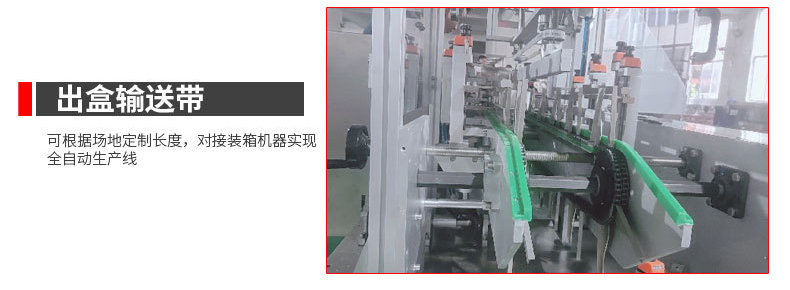 出盒輸送帶 出盒輸送帶