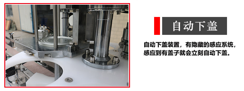 自動(dòng)下蓋裝置 自動(dòng)下蓋裝置