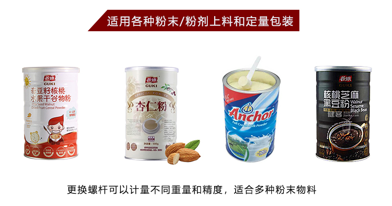 粉末灌裝機(jī)樣品 粉末灌裝機(jī)樣品