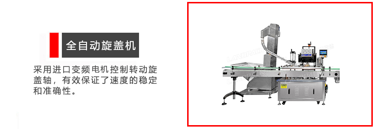 全自動(dòng)旋蓋機(jī) 全自動(dòng)旋蓋機(jī)