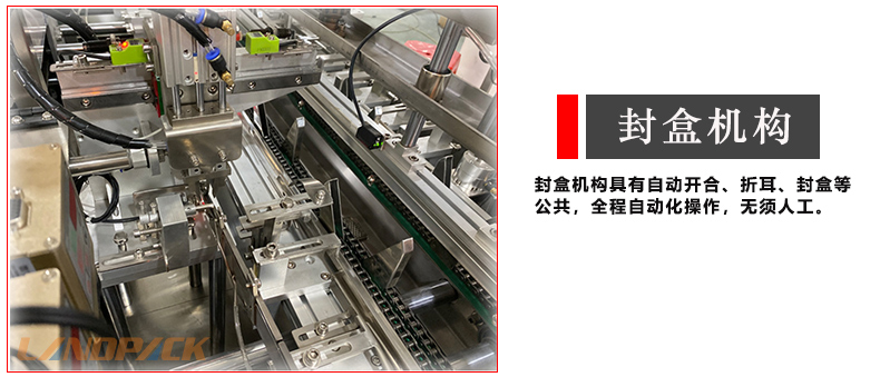 封盒機(jī)構(gòu) 封盒機(jī)構(gòu)